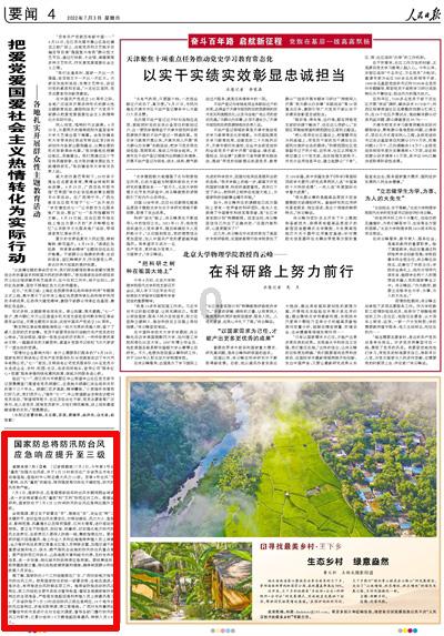 救援袋鼬